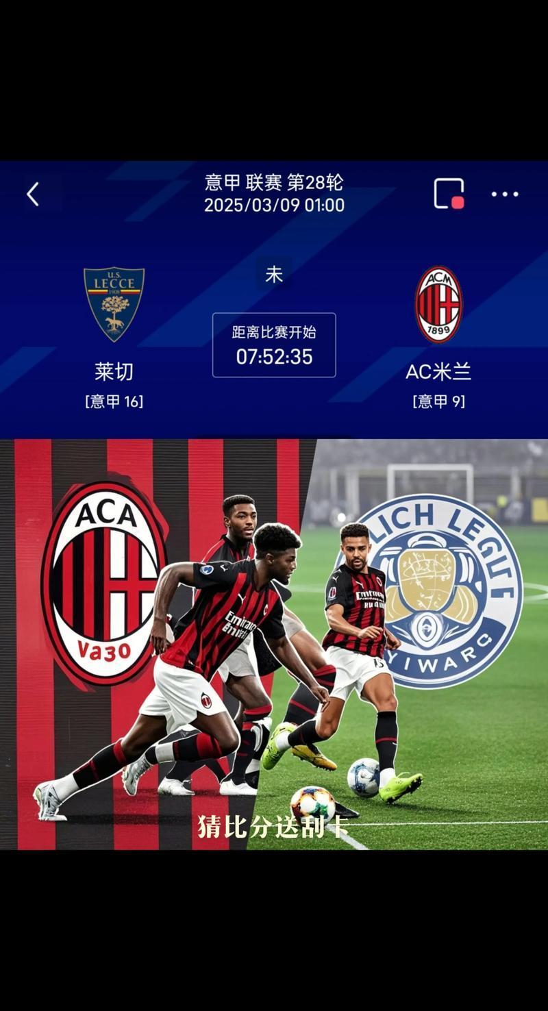 AC米兰主场大胜，豪取四连胜的简单介绍