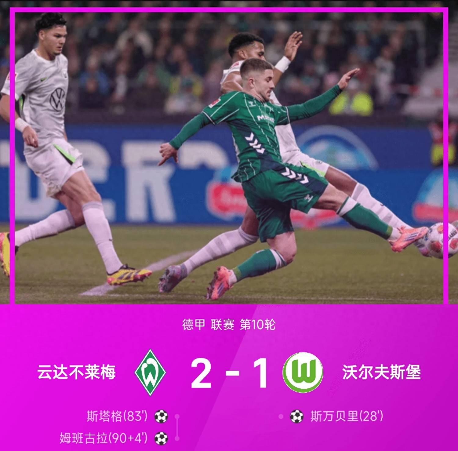 关于云达不莱梅客场一高，德甲积分榜攀升的信息